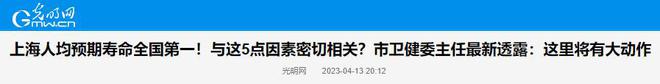 长寿的秘诀可能藏在饮食里他们吃什么？pg麻将胡了上海人均寿命8411岁(图14)