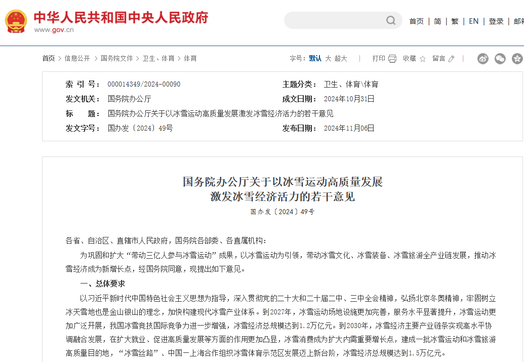年冰雪经济总规模达到12万亿元麻将胡了游戏国办：到2027