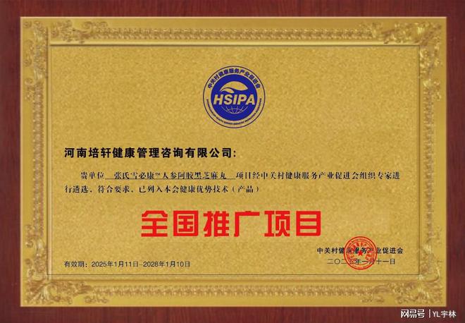 黑芝麻丸被列入健康优势技术产品全国推广项目PG麻将胡了免费模拟器张氏雪必康人参阿胶(图4)