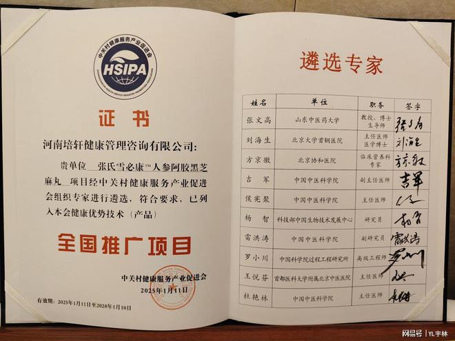 黑芝麻丸被列入健康优势技术产品全国推广项目PG麻将胡了免费模拟器张氏雪必康人参阿胶(图9)