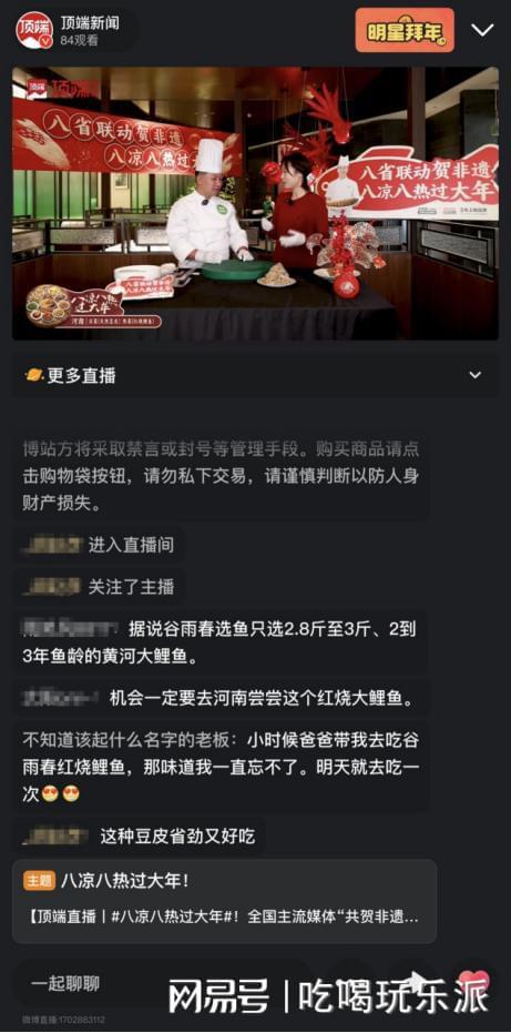 贺非遗年谷雨春红烧鲤鱼代表河南走向全国麻将胡了试玩模拟器八省招牌菜联动直播恭(图4)