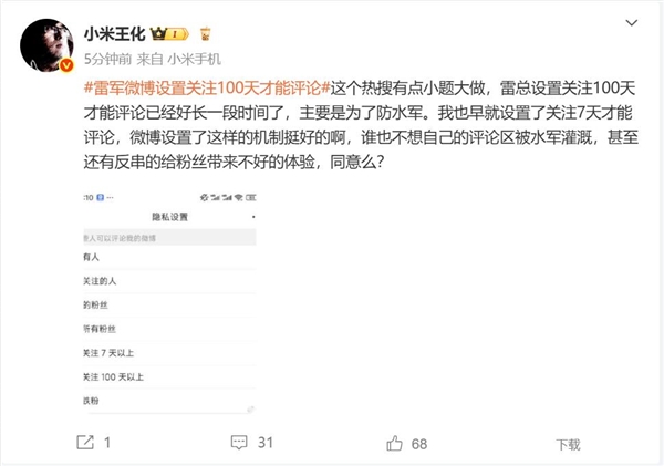 评论 王化：热搜有点小题大做 主要是为了防水军麻将胡了免费试玩雷军微博设置关注1