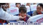 ” 各地中小学解锁定制版“活力养成手册”