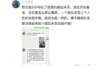 续：原因令人后怕老板娘账号被扒疑是惯犯麻